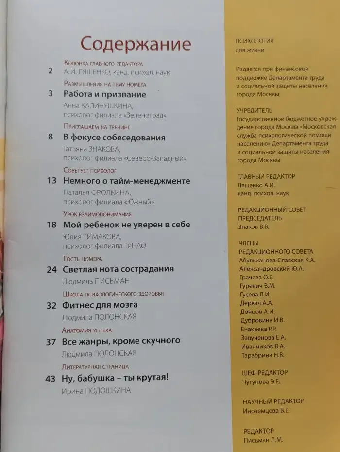 Психология для жизни. Выпуск № 3/2017