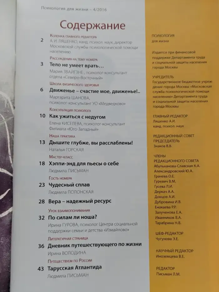 Психология для жизни. Гармония души и тела. №4, 2016