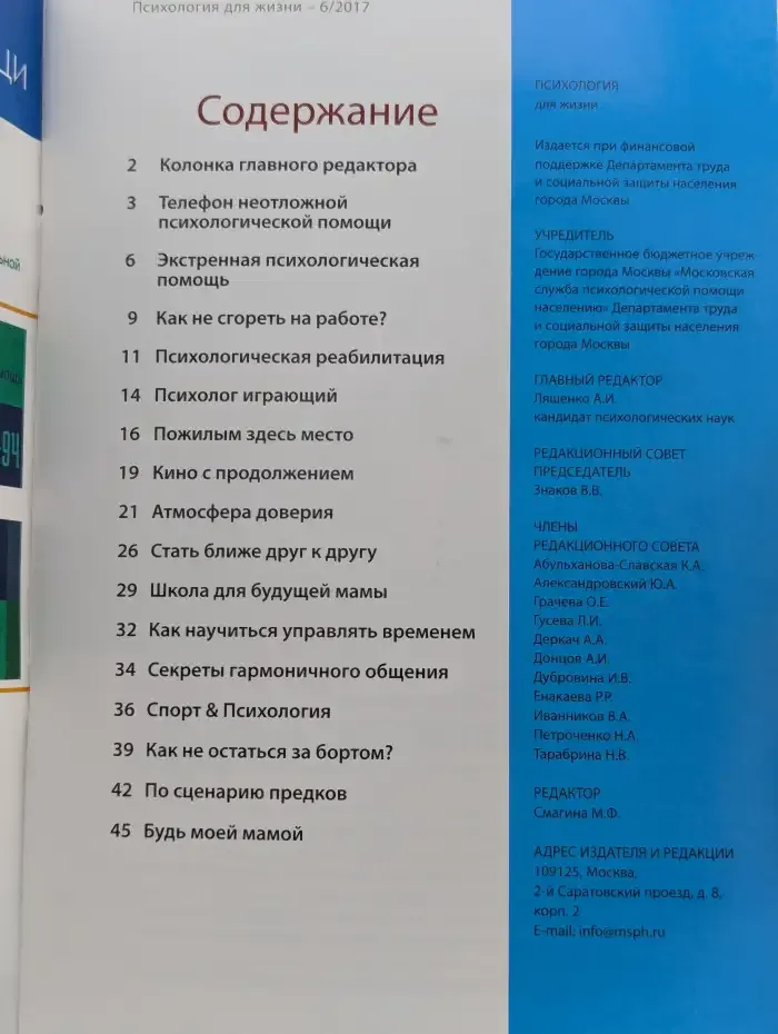 Психология для жизни. Выпуск № 6/2017