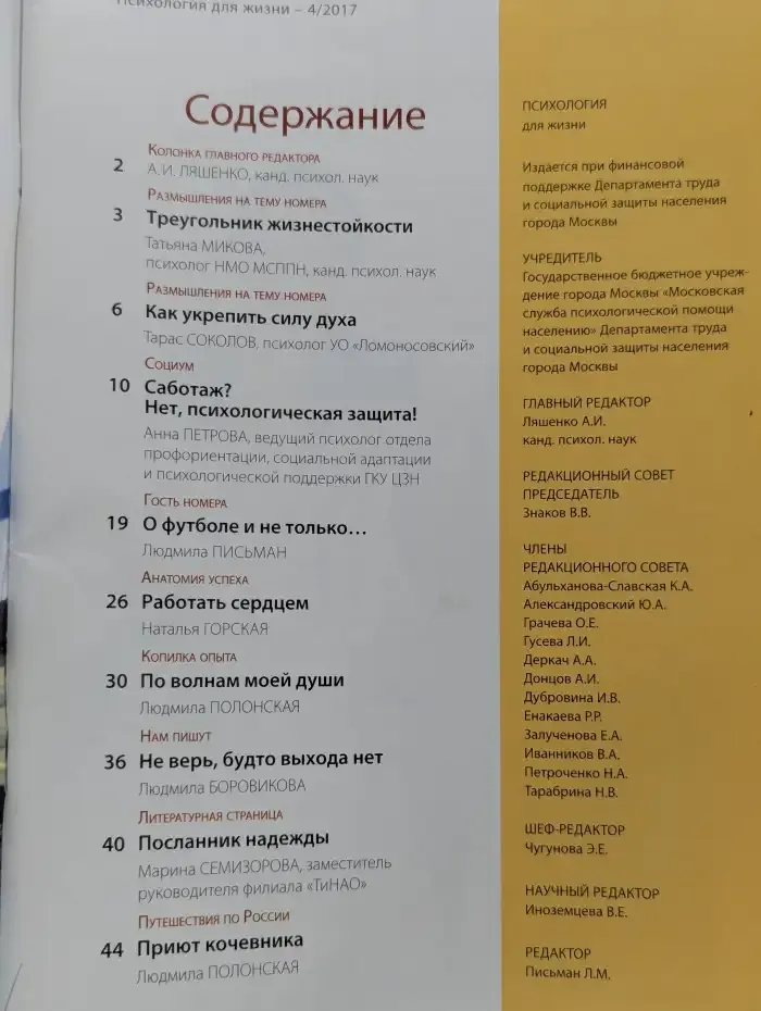 Психология для жизни. 04/2017