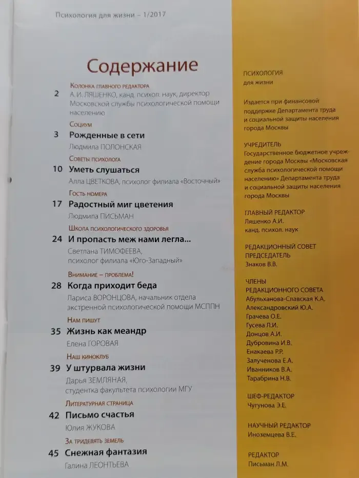 Психология для жизни. Выпуск №1/2017