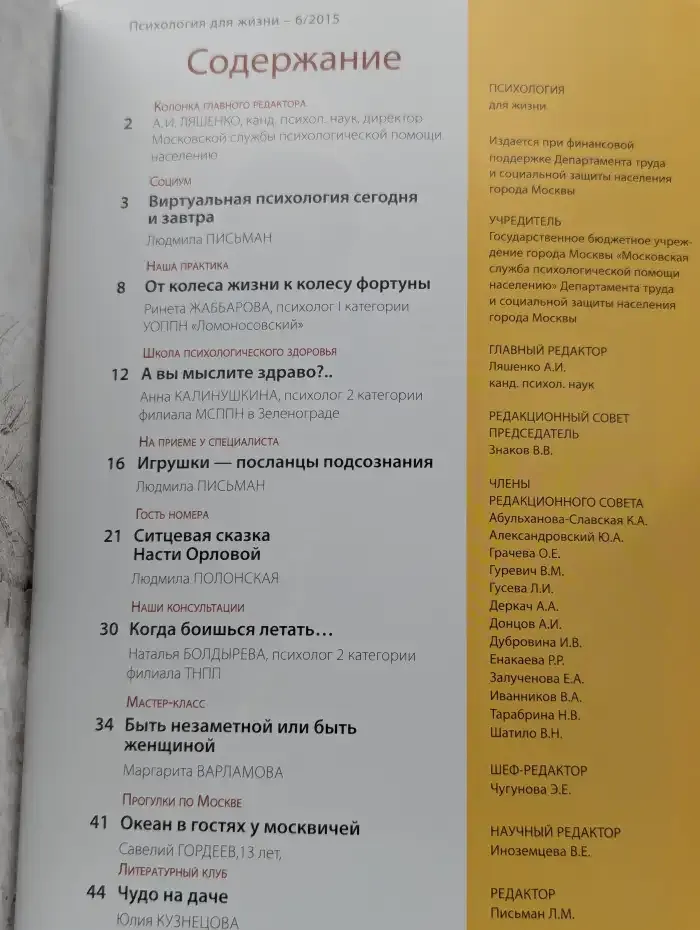Психология для жизни. 06/2015