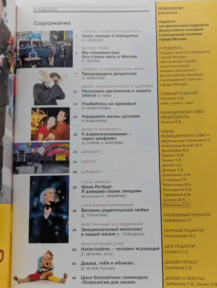 Журнал Психология для жизни. Выпуск №5, 2010