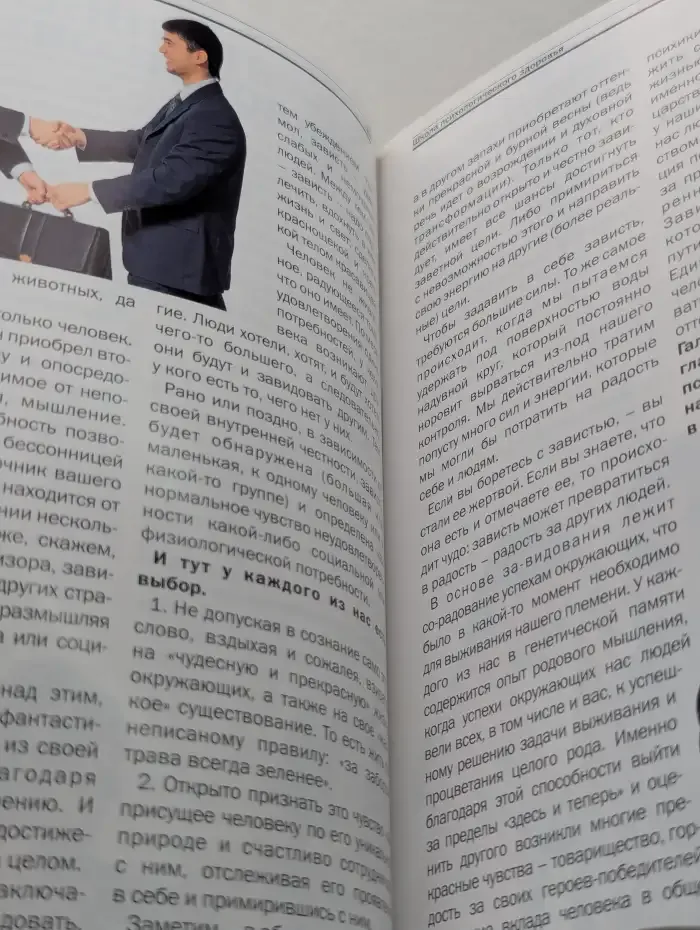 Психология для жизни. Выпуск № 1/2010
