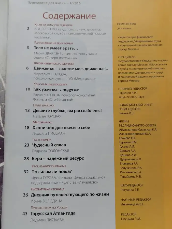 Психология для жизни. Гармония души и тела. №4, 2016