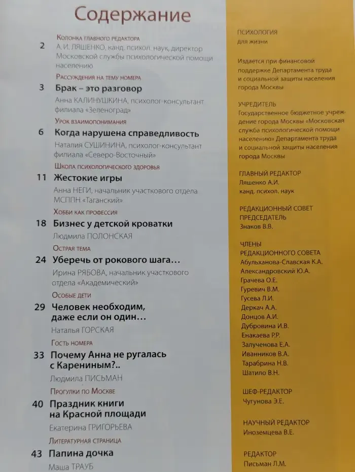 Психология для жизни. Выпуск № 3/2016