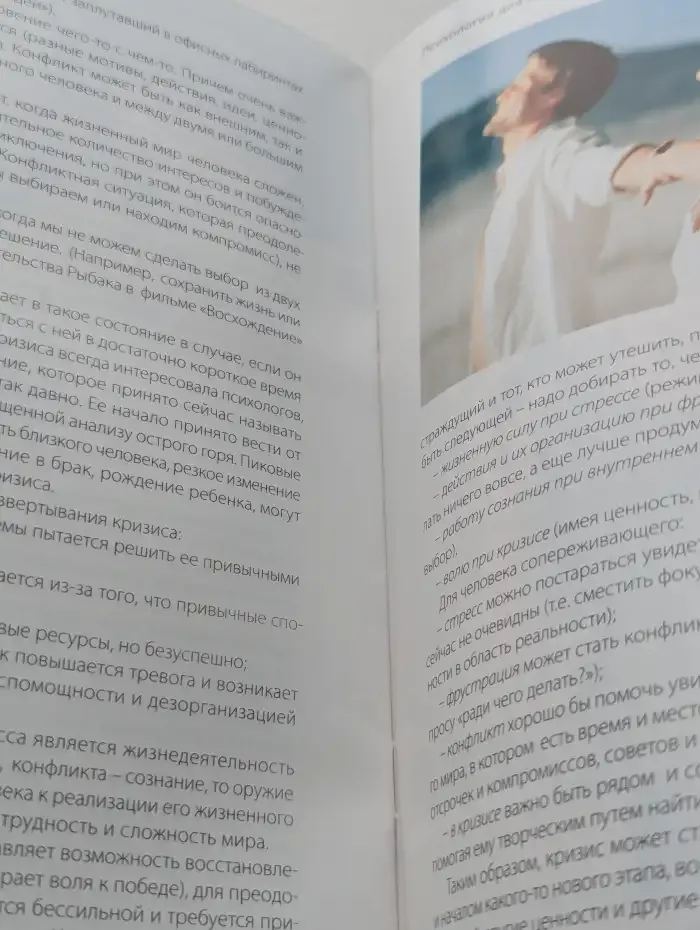Психология для жизни. Выпуск № 1/2016