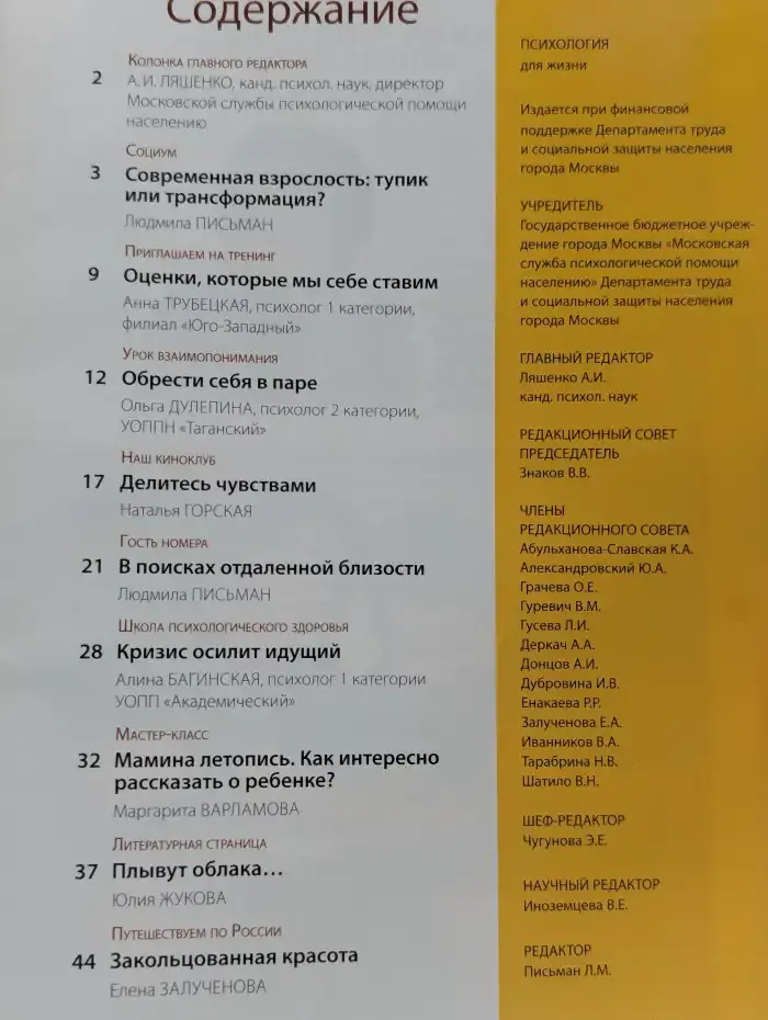 Психология для жизни. Выпуск № 1/2016