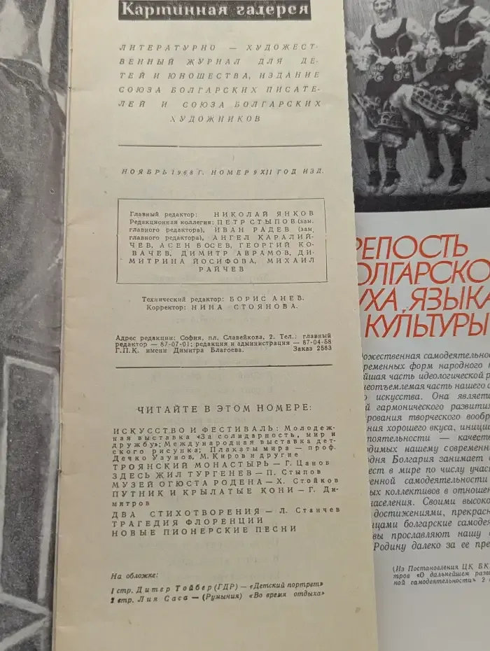 Картинная галерея. Выпуск № 09/1968