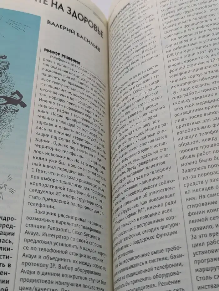 Сетевой. Выпуск № 2/2005