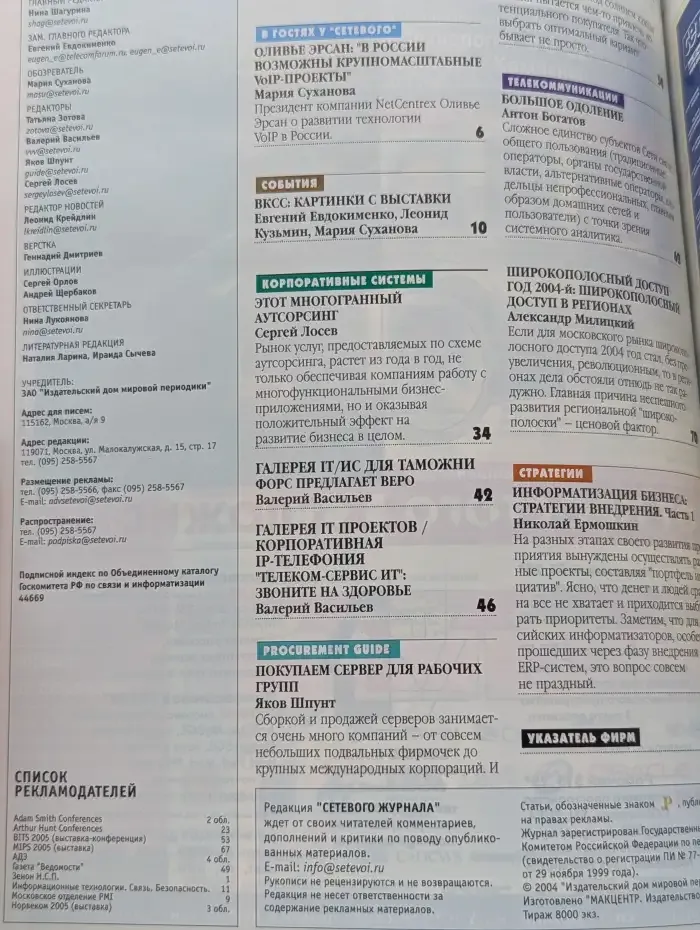 Сетевой. Выпуск № 2/2005