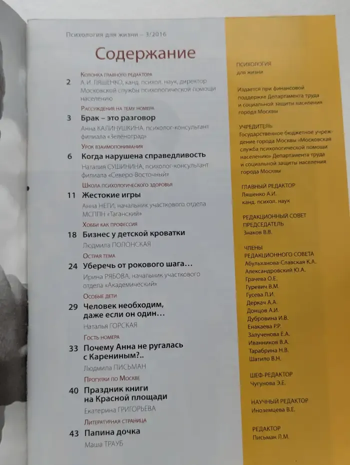 Психология для жизни. Выпуск № 3/2016