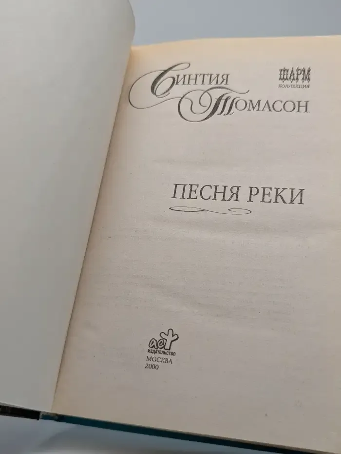 Песня реки
