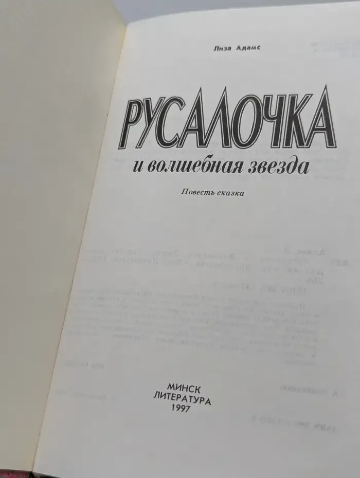 Русалочка и волшебная звезда