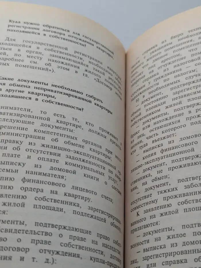 Советы юриста. Жильё, обмен, продажа, покупка