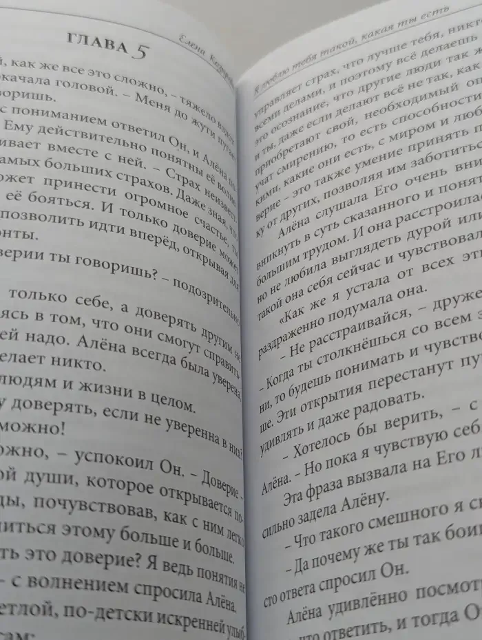 Я люблю тебя такой, какая ты есть