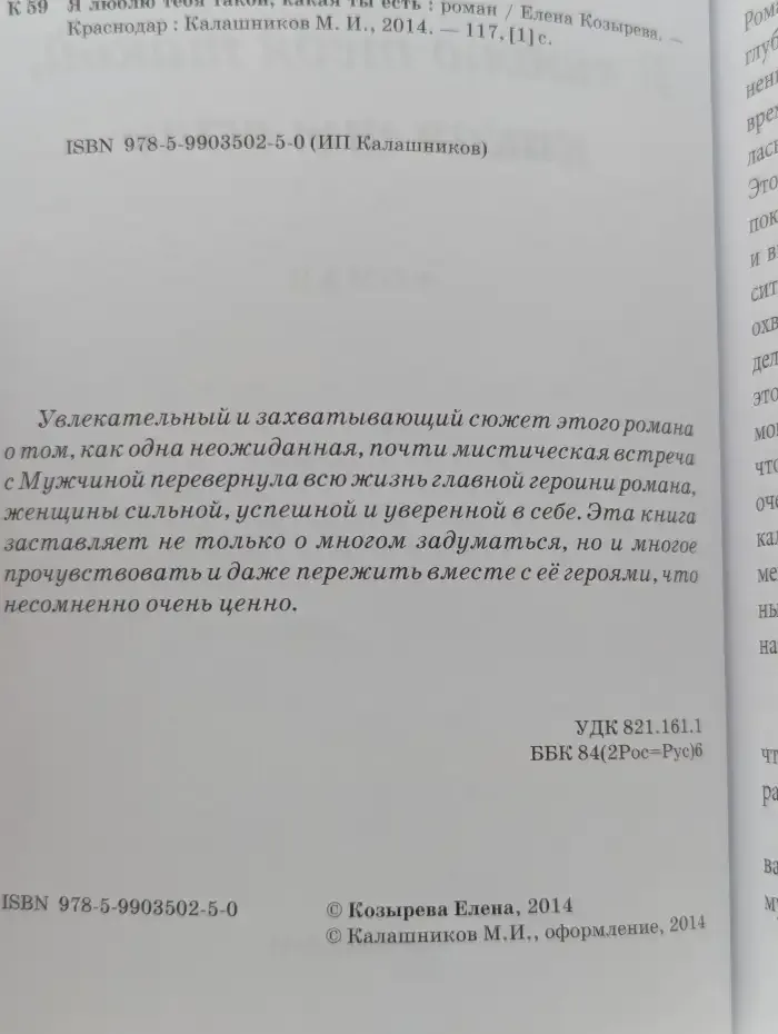 Я люблю тебя такой, какая ты есть