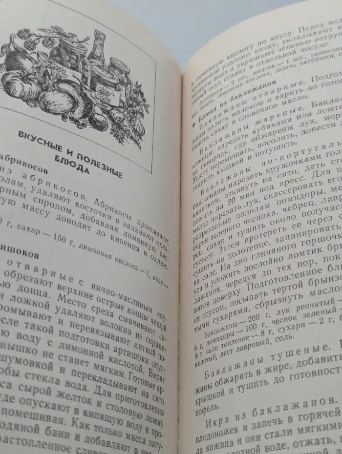 Овощи и плоды в питании