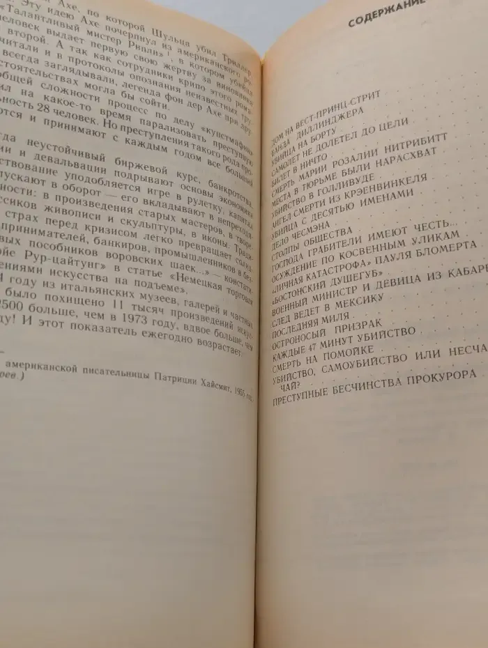 Плата за молчание