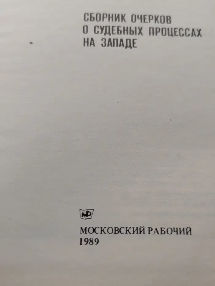 Плата за молчание