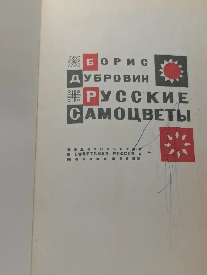 Русские самоцветы