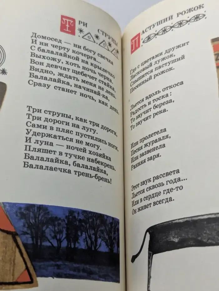 Русские самоцветы