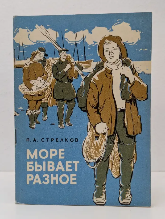 Море бывает разное