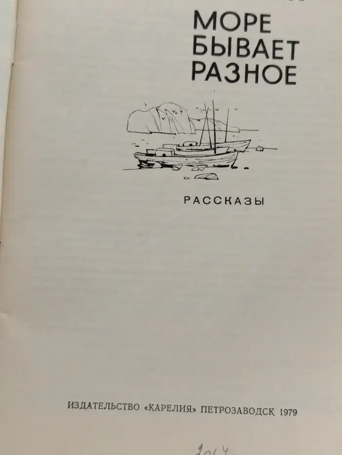 Море бывает разное