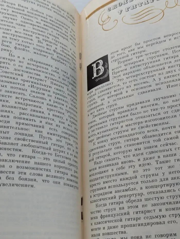 Рассказ о гитаре