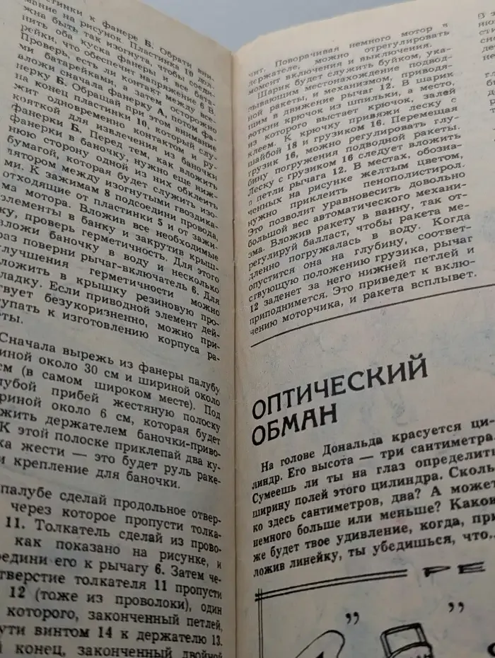 Горизонты техники для детей. Выпуск № 7/1981