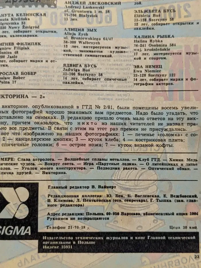 Горизонты техники для детей. Выпуск № 7/1981