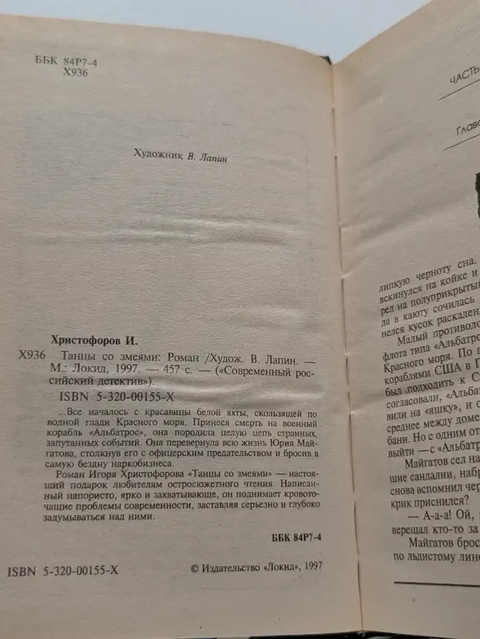 Танцы со змеями