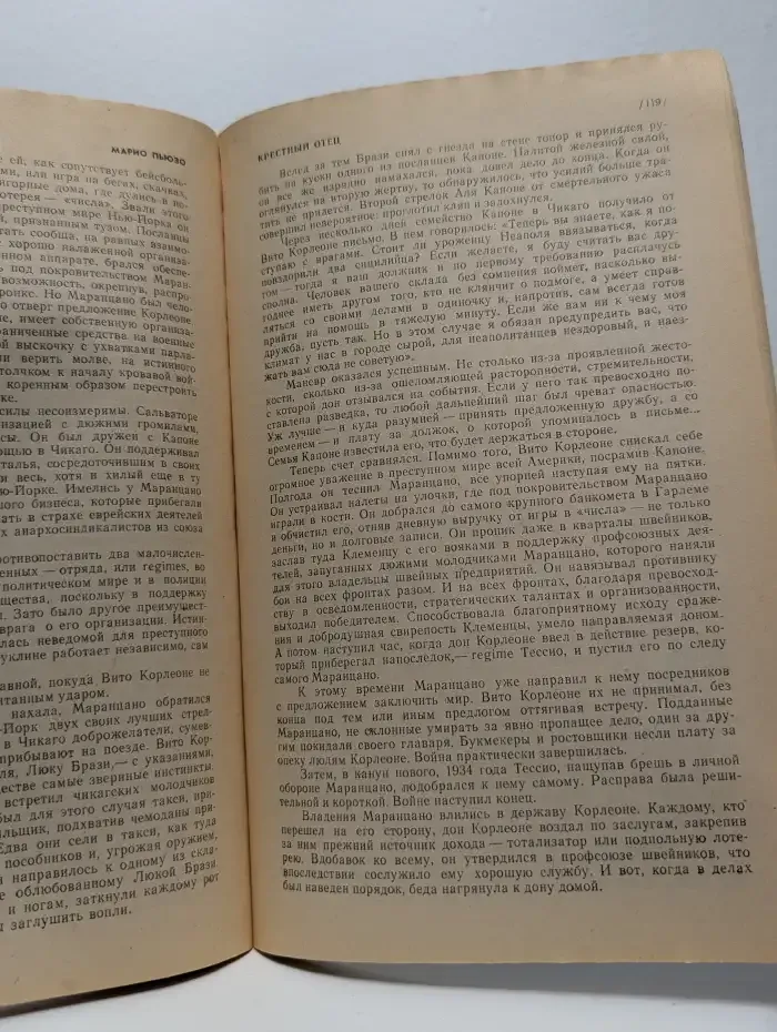 Крестный отец