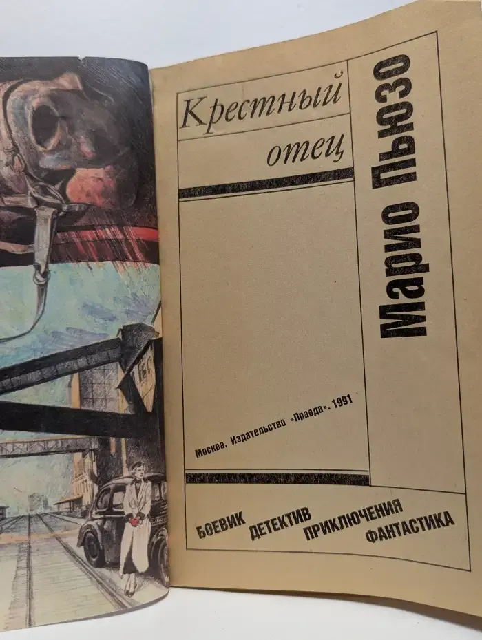 Крестный отец