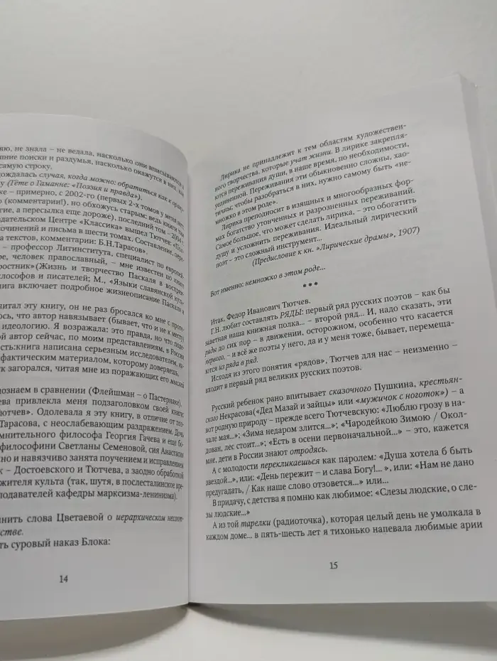 Пророческий инстинкт поэта