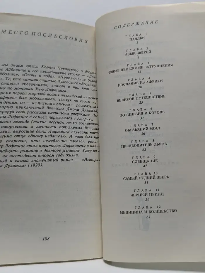 История Доктора Дулитла