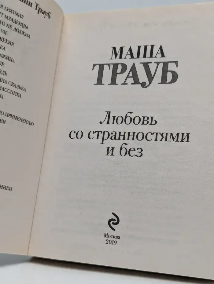 Любовь со странностями и без