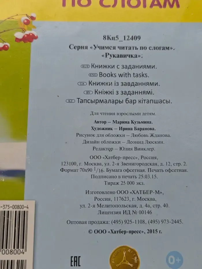 Рукавичка