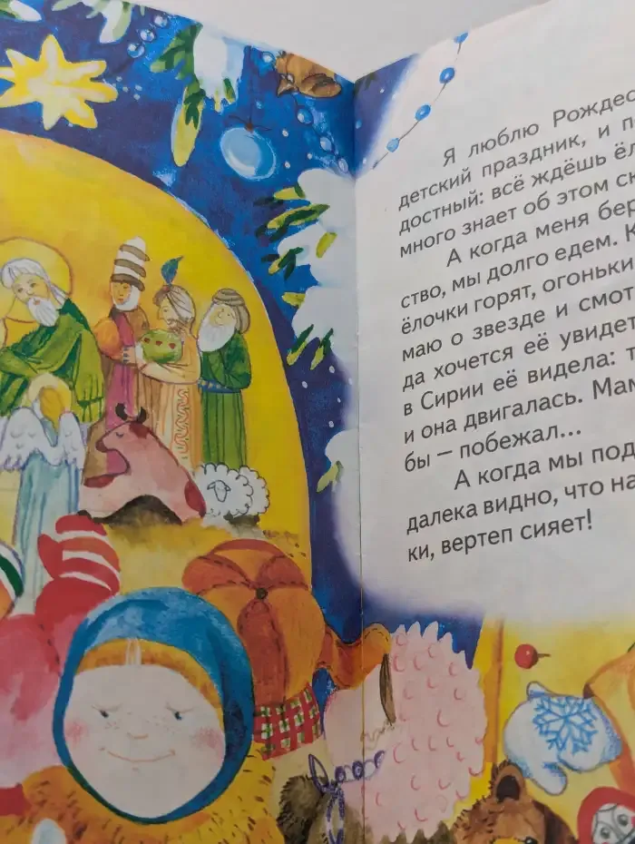 Моё Рождество