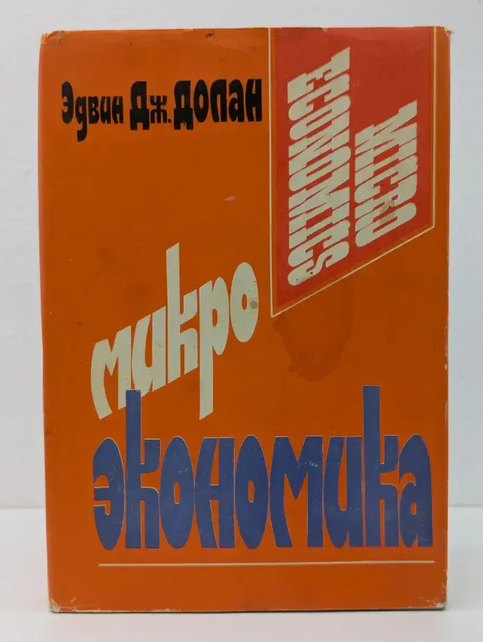 Микроэкономика