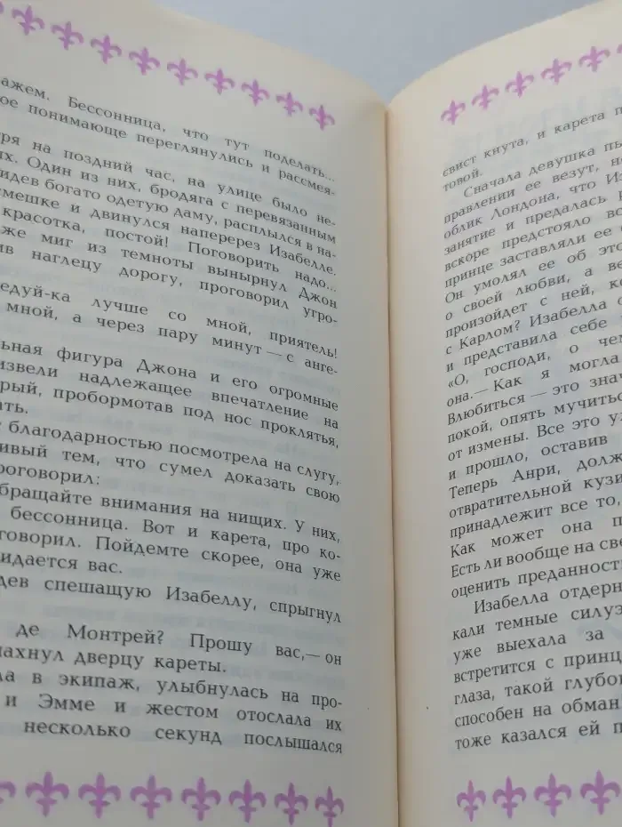 Очаровательная шпионка Марии Медичи, или Альковная дипломатия