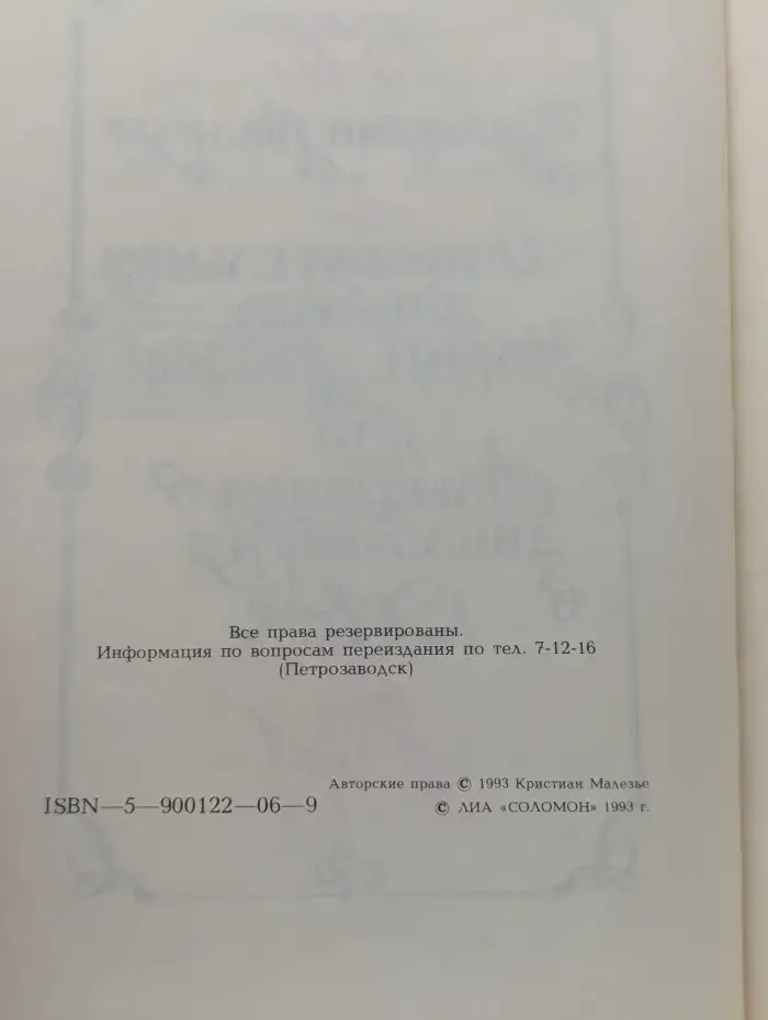 Очаровательная шпионка Марии Медичи, или Альковная дипломатия