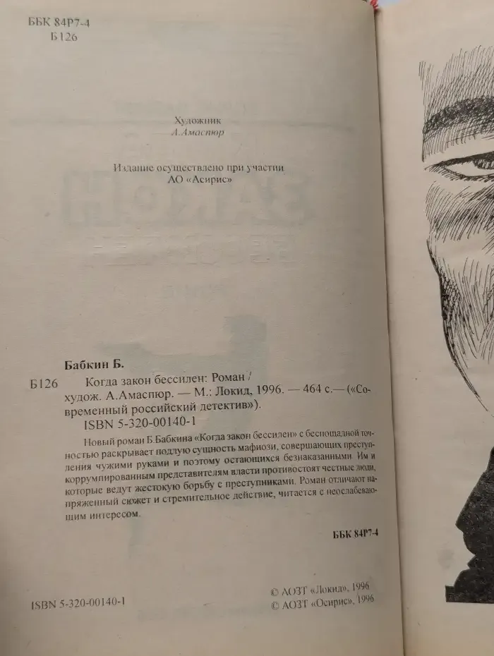 Когда закон бессилен