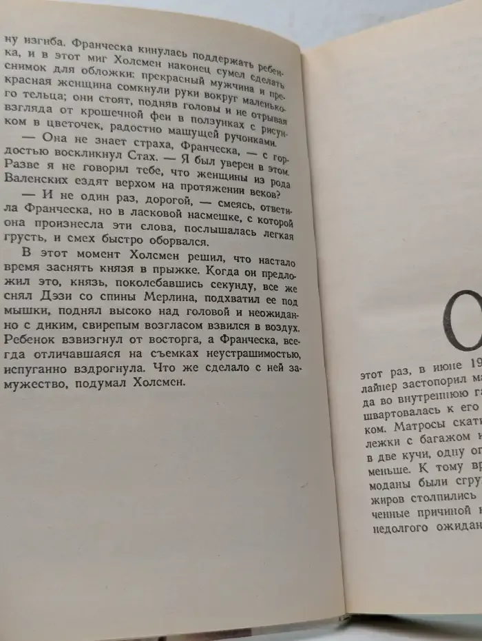 Княжна Дэзи. Роман в 2 книгах. Книга 1