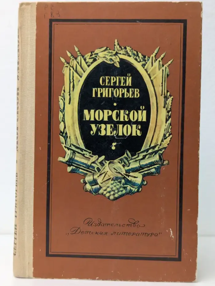 Морской узелок