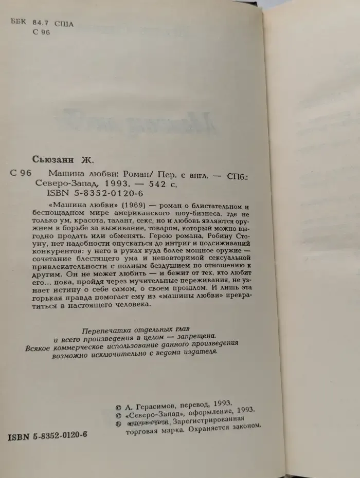 Машина любви