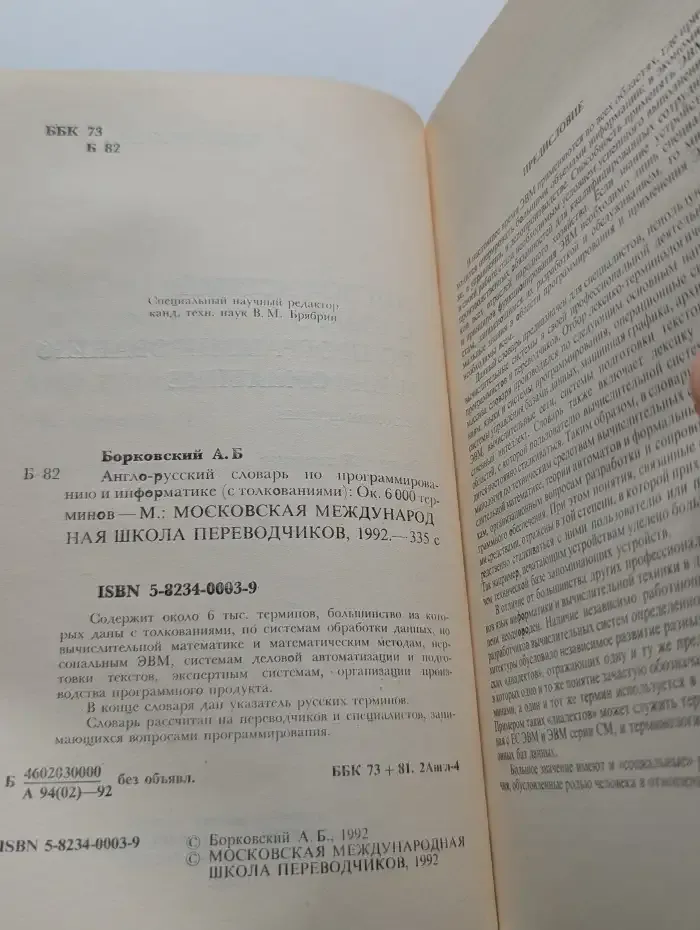 Англо-русский словарь по программированию и информатике