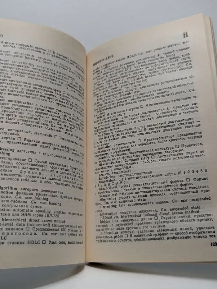 Англо-русский словарь по программированию и информатике