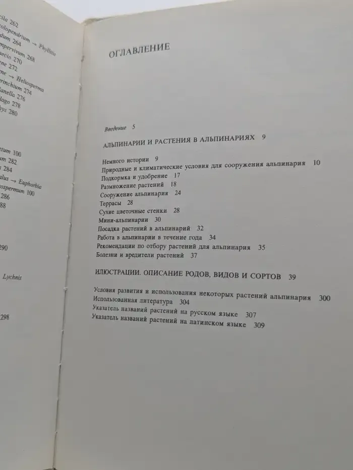 Альпинарий в вашем саду