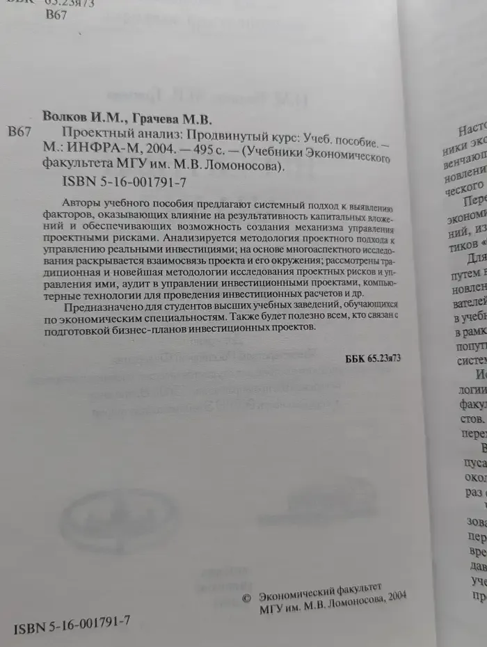 Проектный анализ. Продвинутый курс